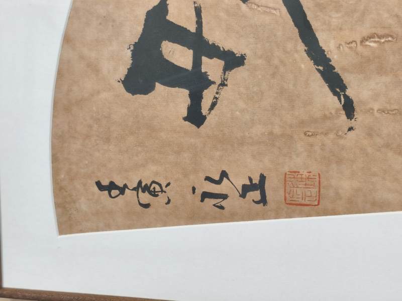    陈永正 “大象无形” - 图6