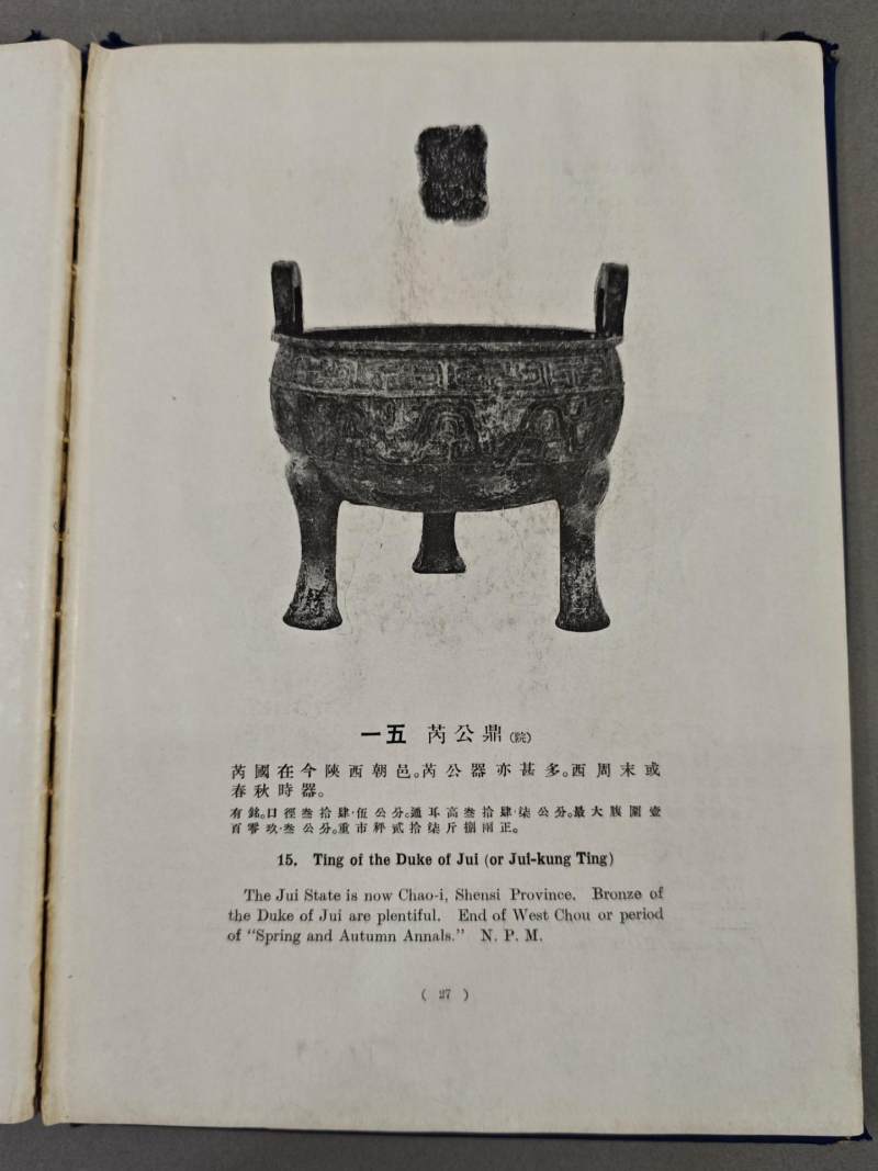    民国25年《参加伦敦中国艺术国际展览会出品图说》 - 图6