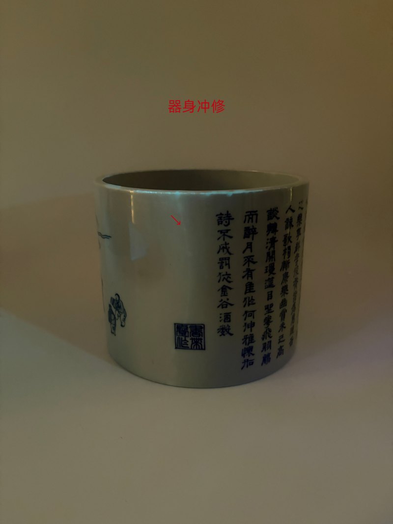清康熙 青花春夜宴桃李园诗文笔筒 - 图17