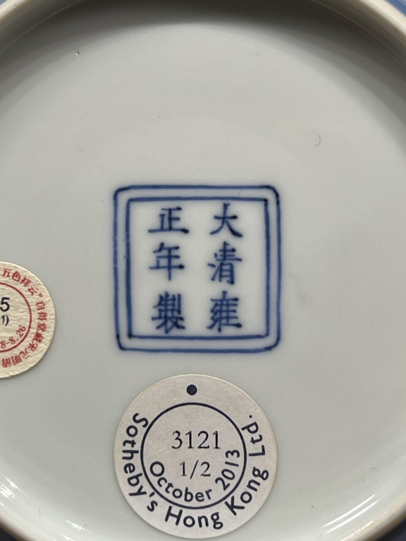 清雍正 天蓝釉盘一对 - 图7