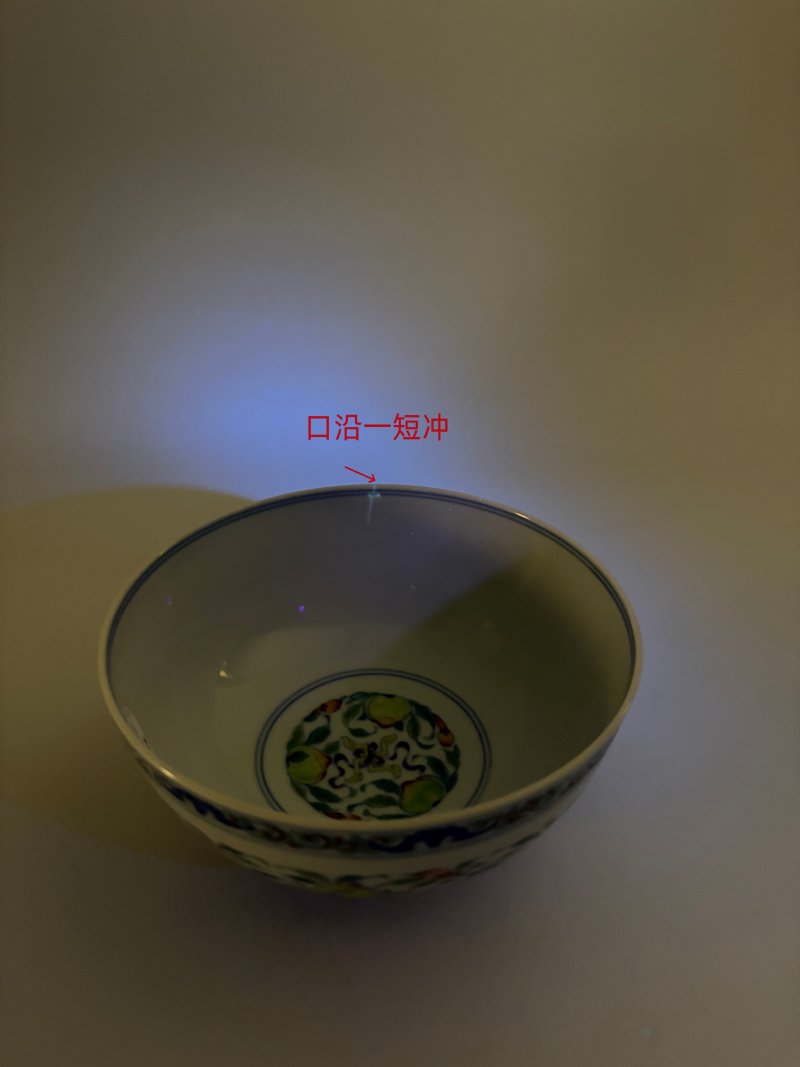 清雍正 斗彩花卉寿桃「福寿」纹碗 - 图19