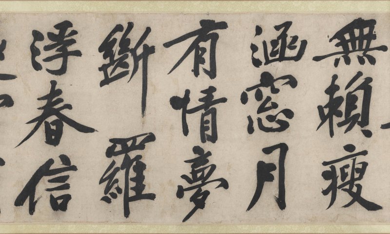 明 文徵明（1470-1559）  行書《雜花詩》四首 - 图7