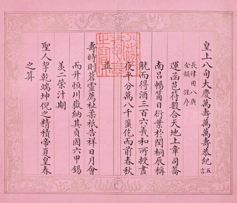 清 彭元瑞（1731-1803）  《萬壽大慶八庚全韻詩》冊 - 图6