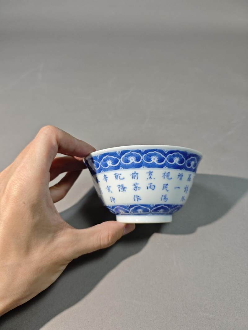    青花御制三清诗茶碗 - 图3