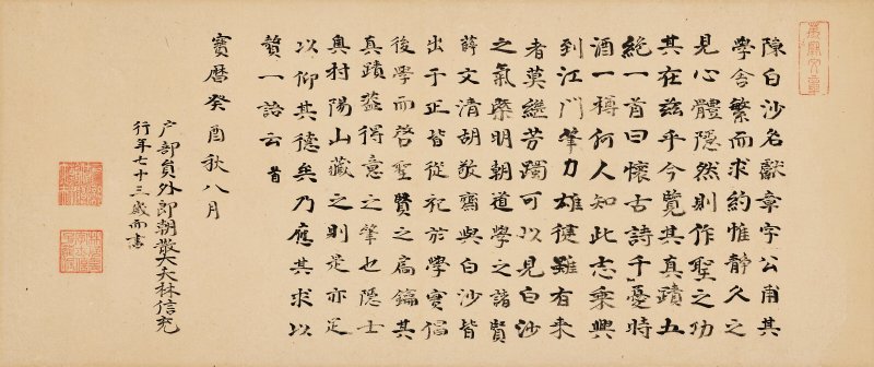 明 陳獻章（1428-1500）  草書七絕 - 图4