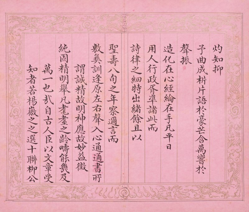 清 彭元瑞（1731-1803）  《萬壽大慶八庚全韻詩》冊 - 图29