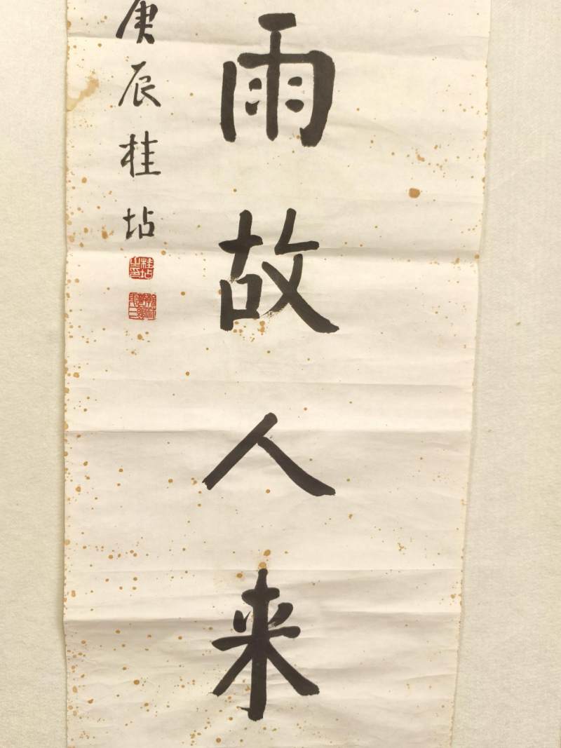    桂坫 楷书七言联 - 图10