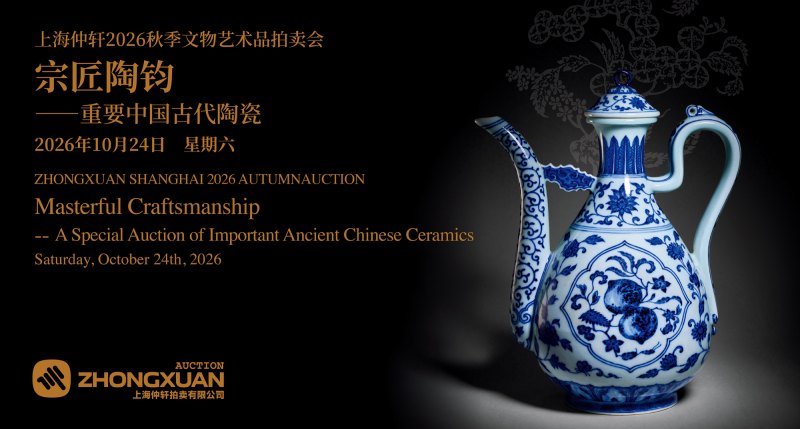 宗匠陶钧——重要中国古代陶瓷