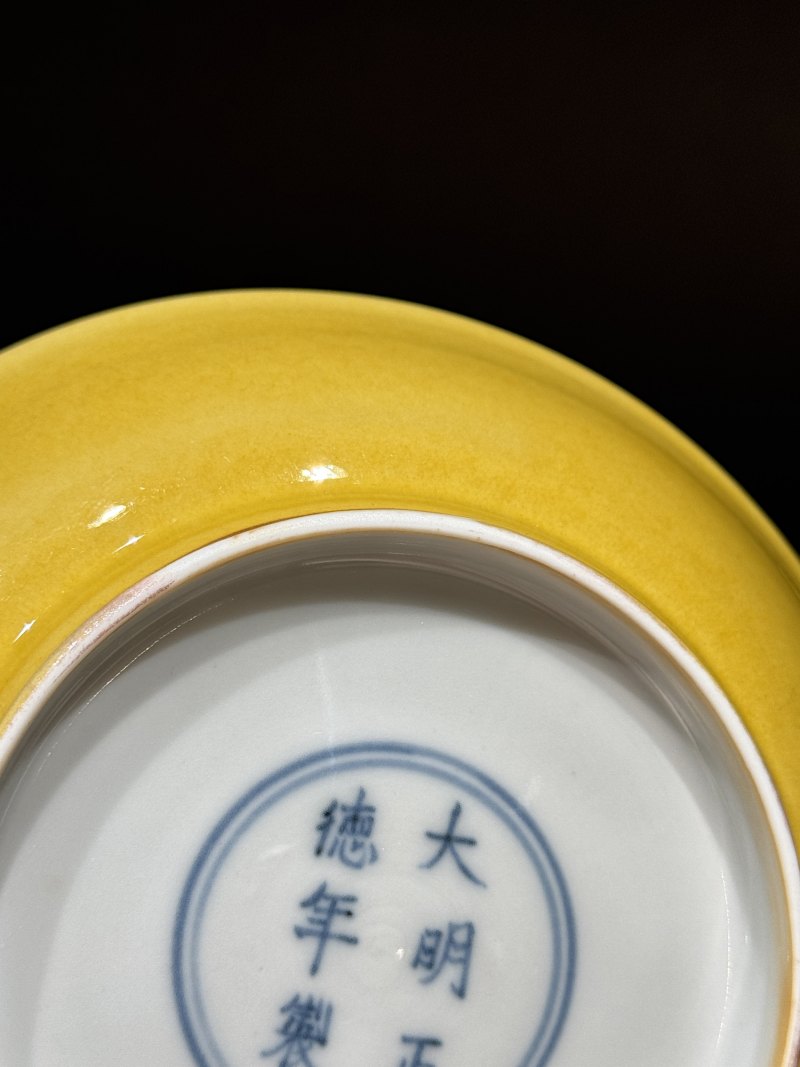 明正德 娇黄釉盘 - 图10