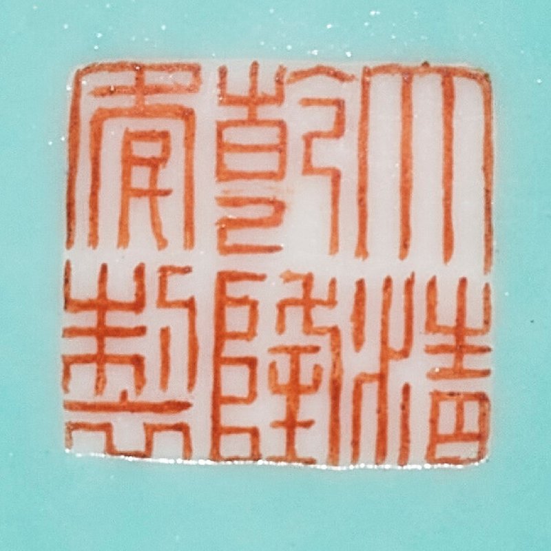 清乾隆 御製洋彩粉地錦上添花藍料胭脂紅彩描金龍鳳呈祥紋蓋盌 礬紅六字篆書款  QIANLONG SIX-CHARACTER SEAL MARKS IN IRON-RED AND OF THE PERIOD (1736-1795) - 图6