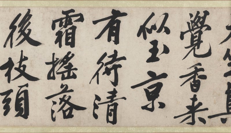 明 文徵明（1470-1559）  行書《雜花詩》四首 - 图24