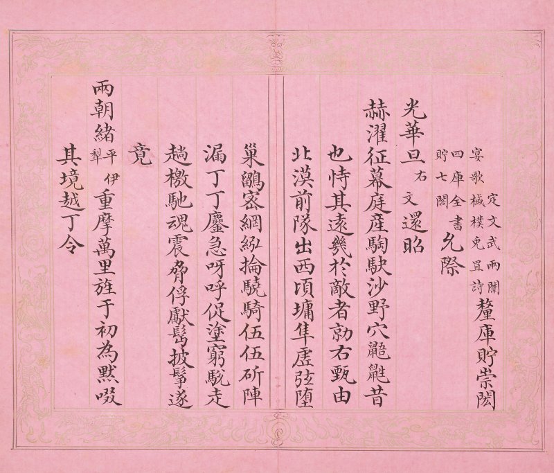 清 彭元瑞（1731-1803）  《萬壽大慶八庚全韻詩》冊 - 图18