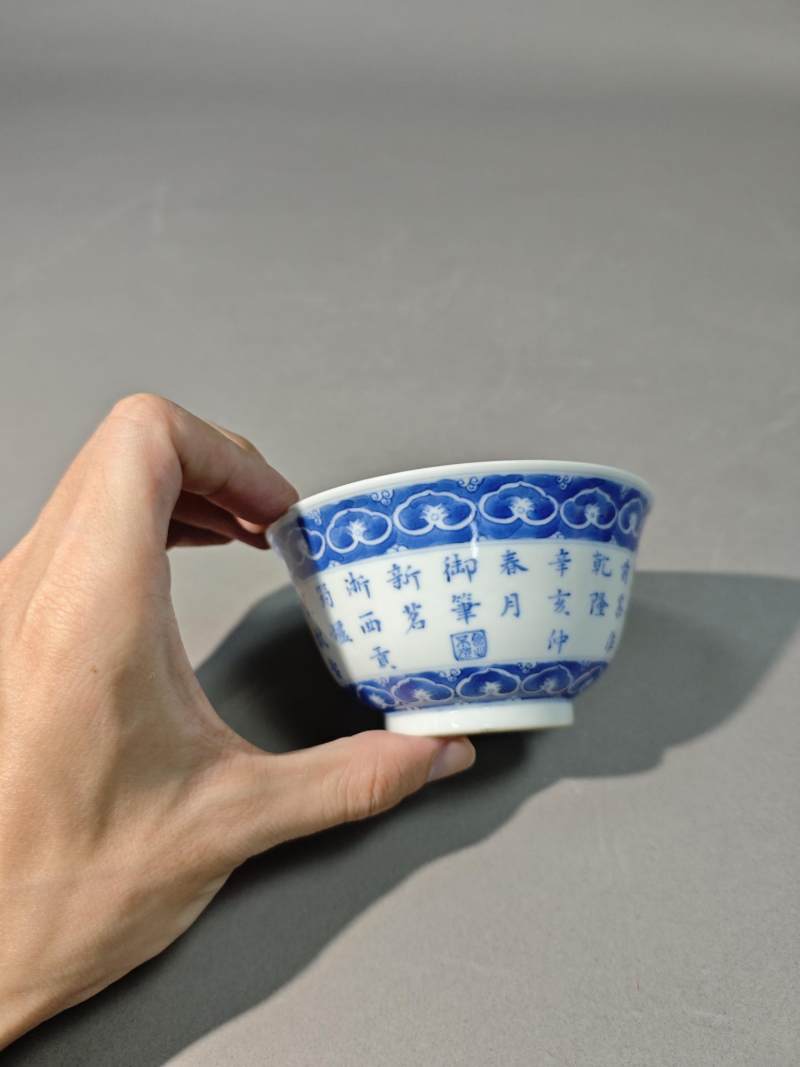    青花御制三清诗茶碗 - 图4