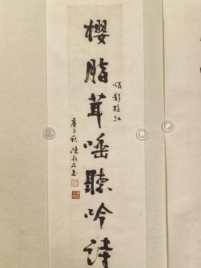    陈永正 行书七言联 - 图7