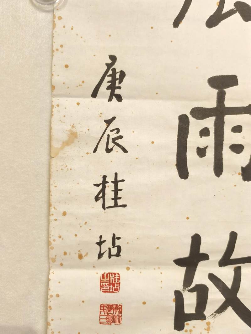    桂坫 楷书七言联 - 图11