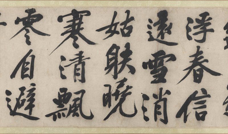 明 文徵明（1470-1559）  行書《雜花詩》四首 - 图8