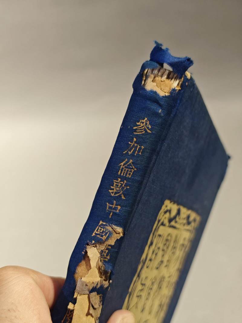    民国25年《参加伦敦中国艺术国际展览会出品图说》 - 图9