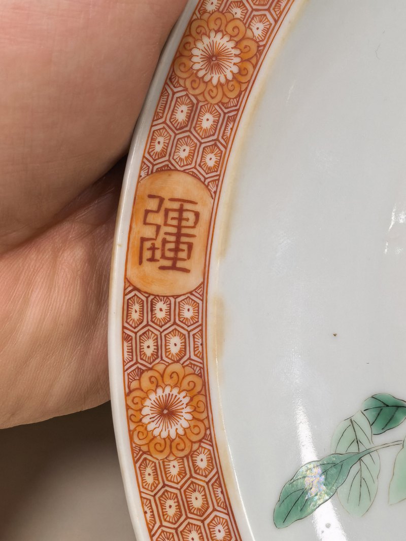清康熙 五彩万寿无疆花虫纹折沿盘 - 图8