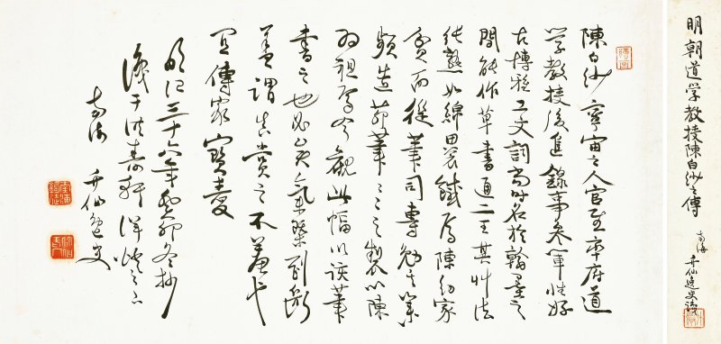 明 陳獻章（1428-1500）  草書七絕 - 图5