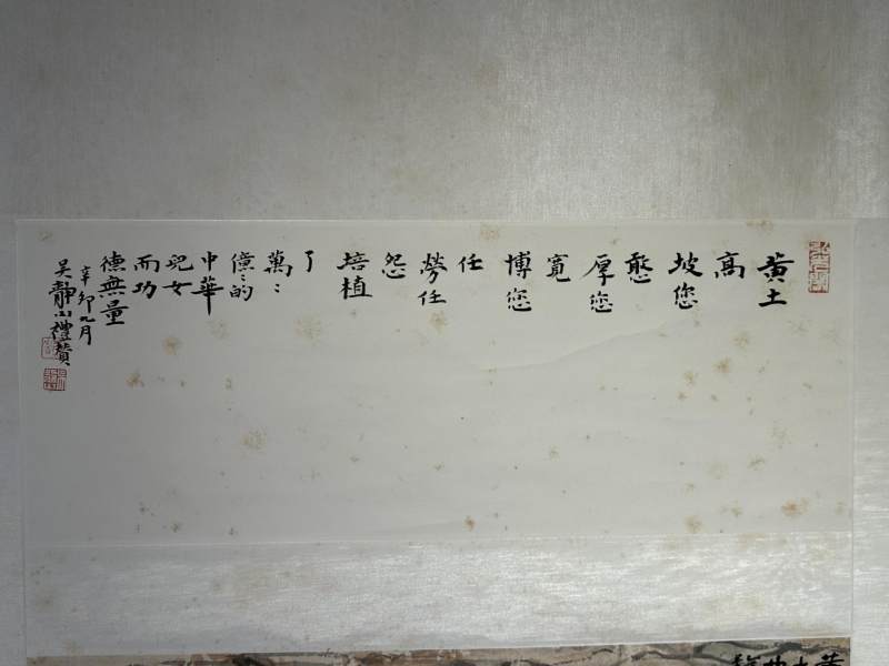    吴静山 黄土曲 - 图11
