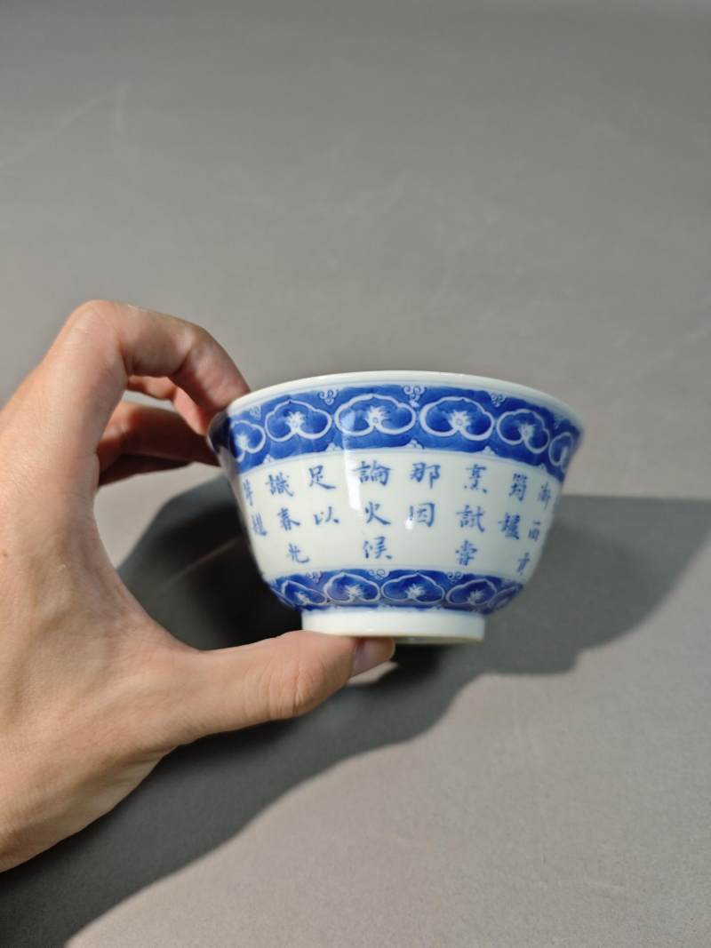   青花御制三清诗茶碗 - 图5