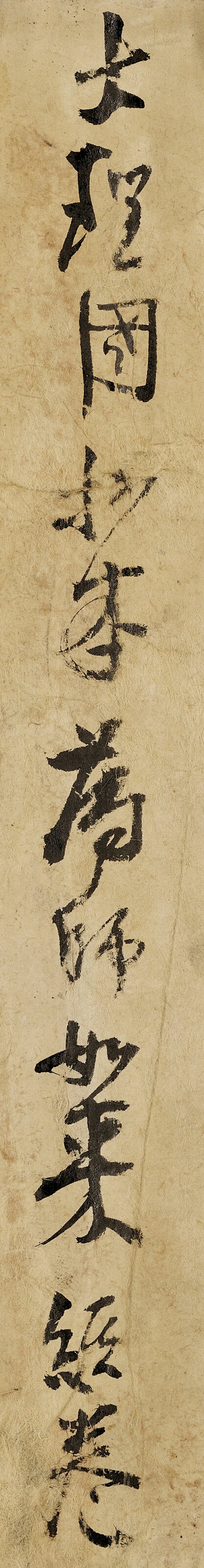 唐 無款（9世紀）  藥師琉璃光如來本願功德經 - 图3