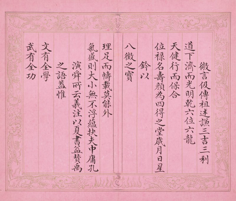 清 彭元瑞（1731-1803）  《萬壽大慶八庚全韻詩》冊 - 图7