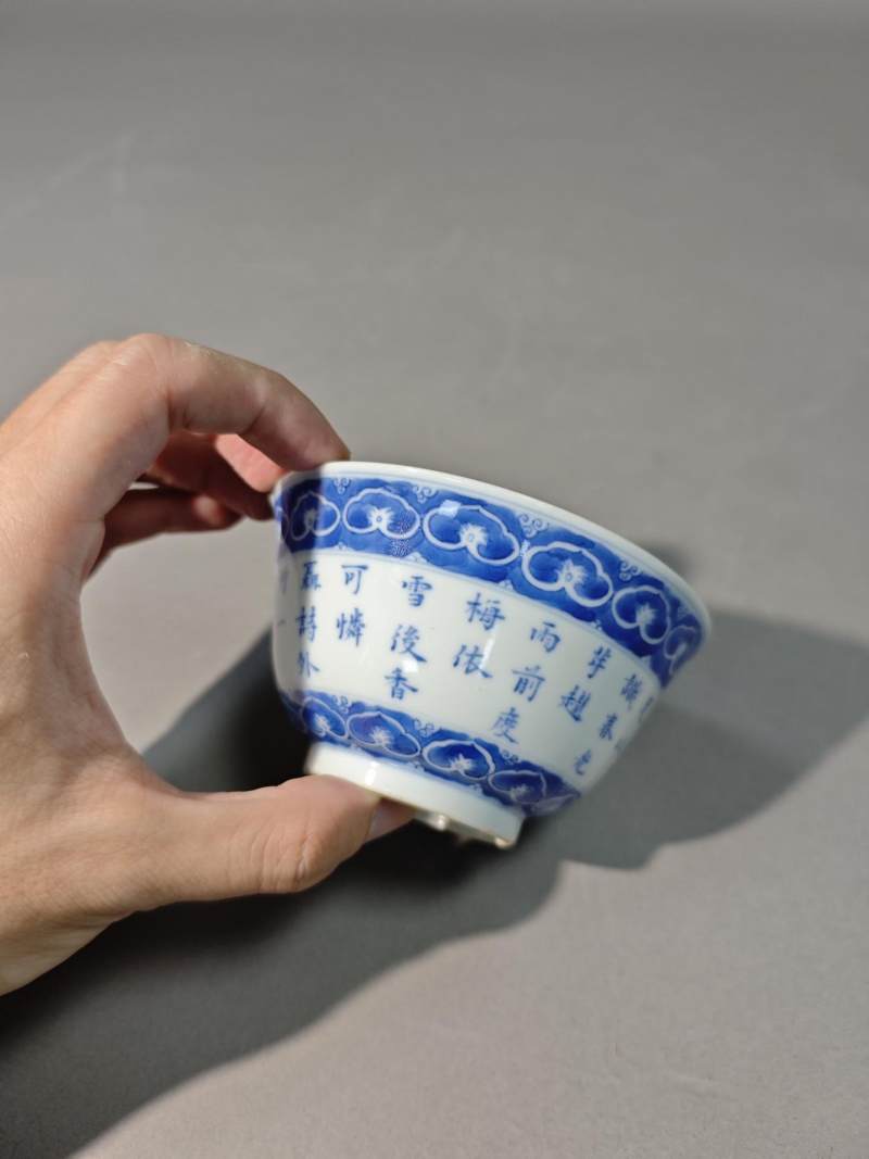    青花御制三清诗茶碗 - 图6