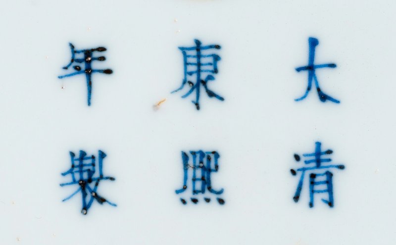 清康熙 豇豆紅釉鏜鑼洗 三行六字楷書款  KANGXI SIX-CHARACTER MARK IN UNDERGLAZE BLUE AND OF THE PERIOD (1662-1722) - 图4