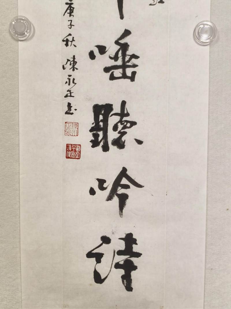    陈永正 行书七言联 - 图9