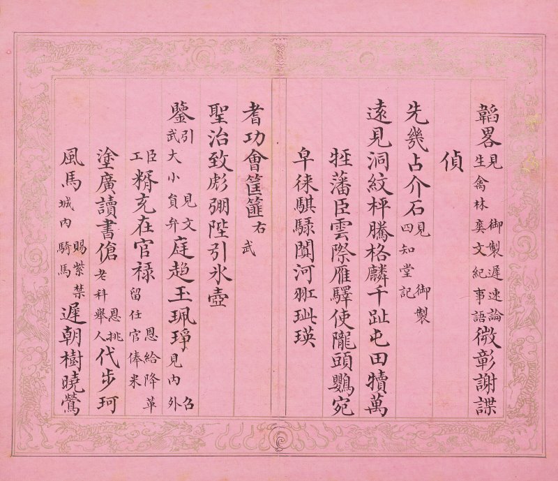 清 彭元瑞（1731-1803）  《萬壽大慶八庚全韻詩》冊 - 图30