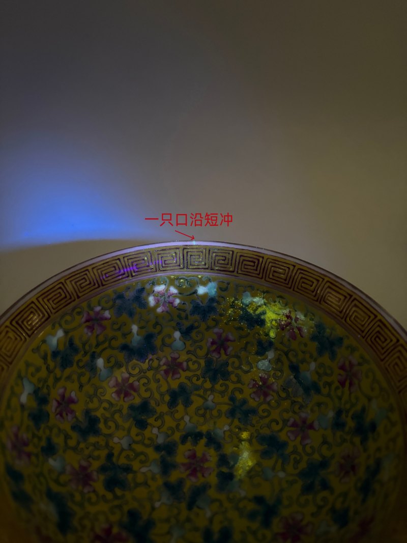 清光绪 黄地粉彩福禄万代开光博古图碗一对 - 图25