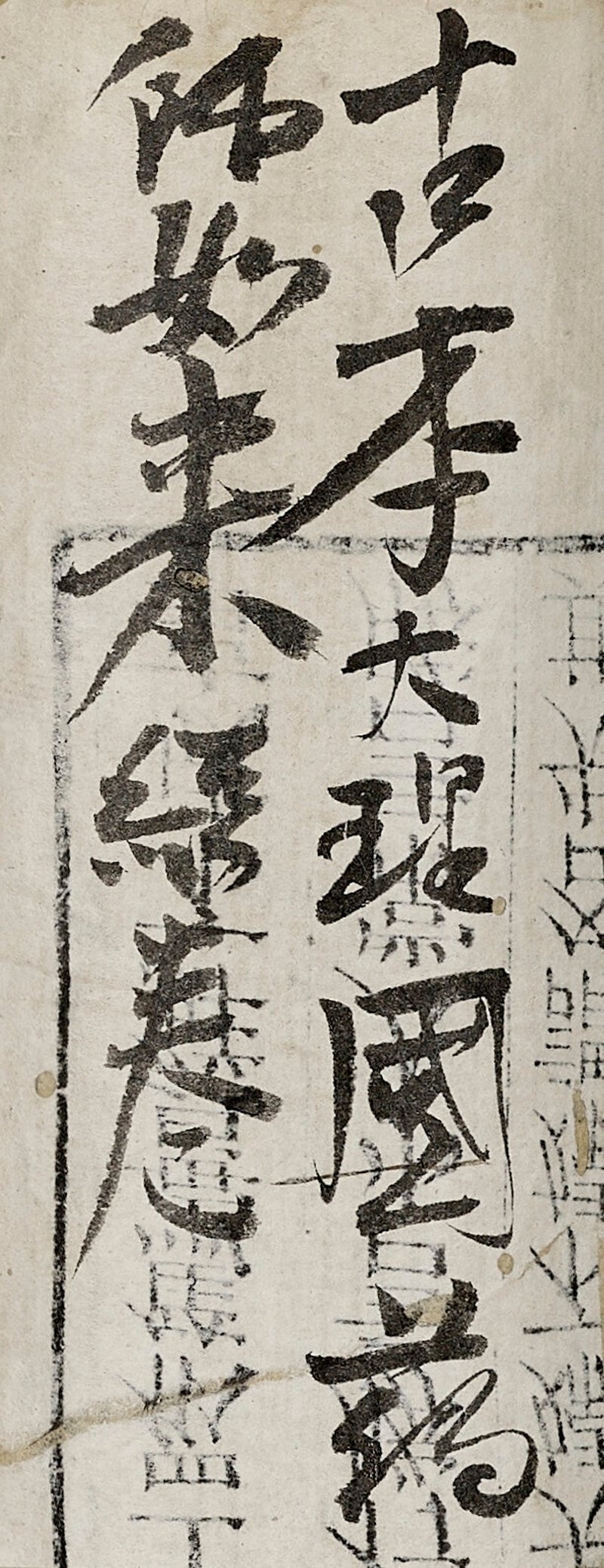 唐 無款（9世紀）  藥師琉璃光如來本願功德經 - 图4
