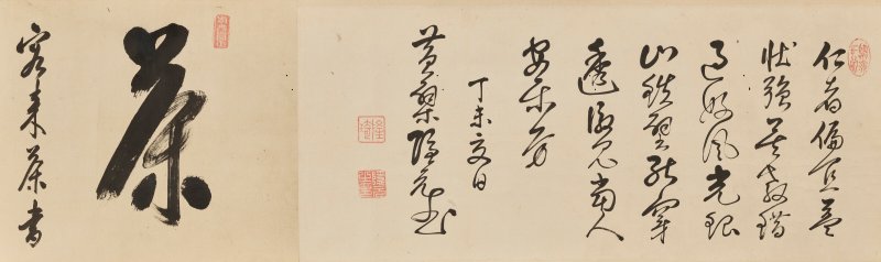 明／清 黄檗宗諸家（17世紀）  書法 - 图2