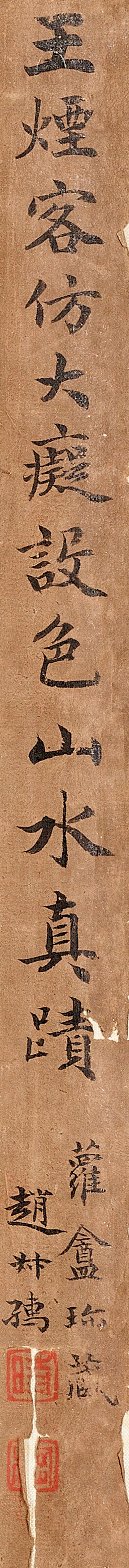 明／清 王時敏（1592-1680）  仿黄子久筆意山水 - 图3