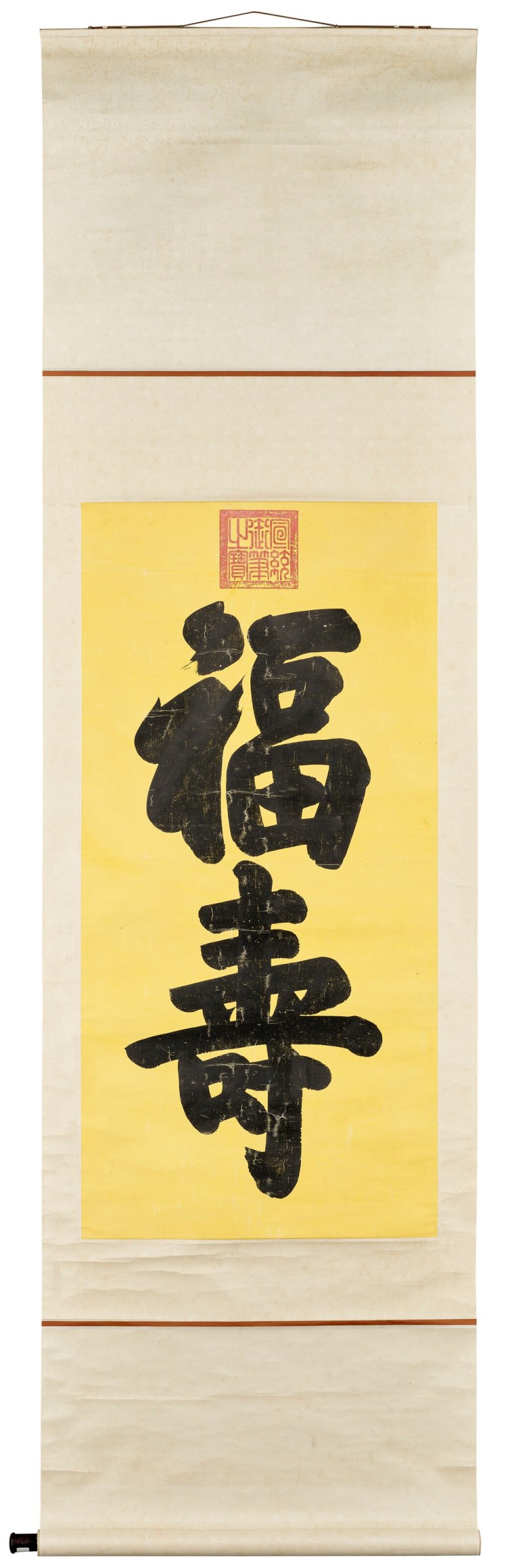 清 宣統皇帝（1906-1967）  書法—福壽 - 图2