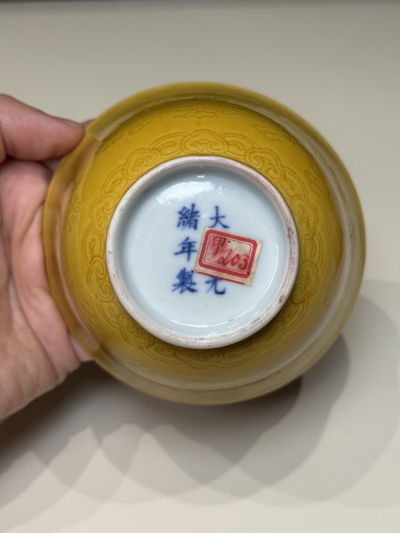 清光绪 黄釉暗刻内寿字外双龙戏珠纹碗一对 - 图18