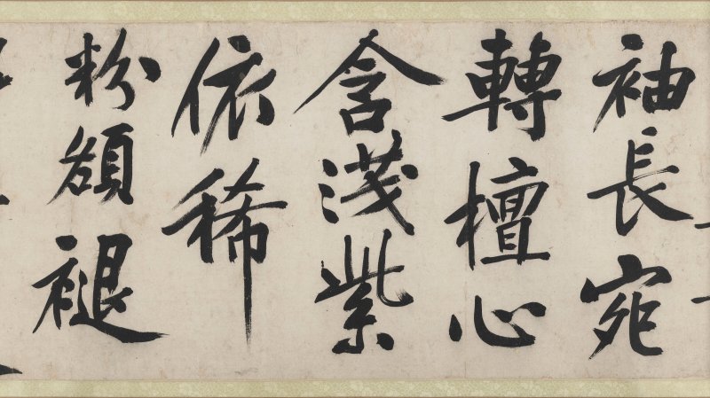 明 文徵明（1470-1559）  行書《雜花詩》四首 - 图18