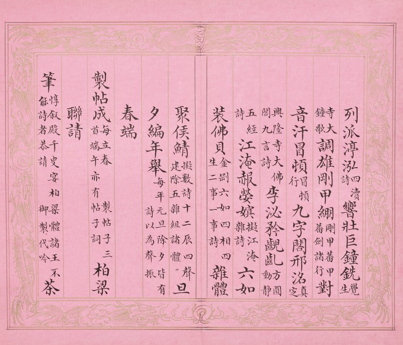清 彭元瑞（1731-1803）  《萬壽大慶八庚全韻詩》冊 - 图14