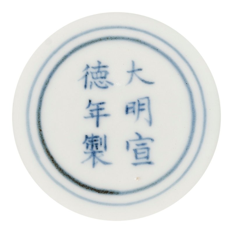 明宣德 甜白釉暗花蓮紋盌 雙圈六字楷書款  XUANDE SIX-CHARACTER MARK IN UNDERGLAZE BLUE WITHIN A DOUBLE CIRCLE AND OF THE PERIOD (1426-1435) - 图4