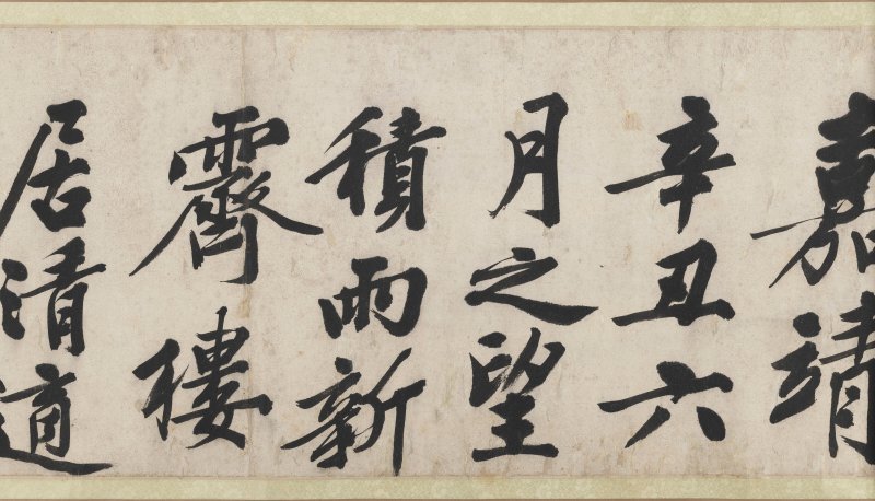 明 文徵明（1470-1559）  行書《雜花詩》四首 - 图26