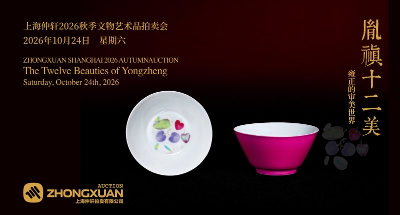 胤禛十二美——雍正的审美世界