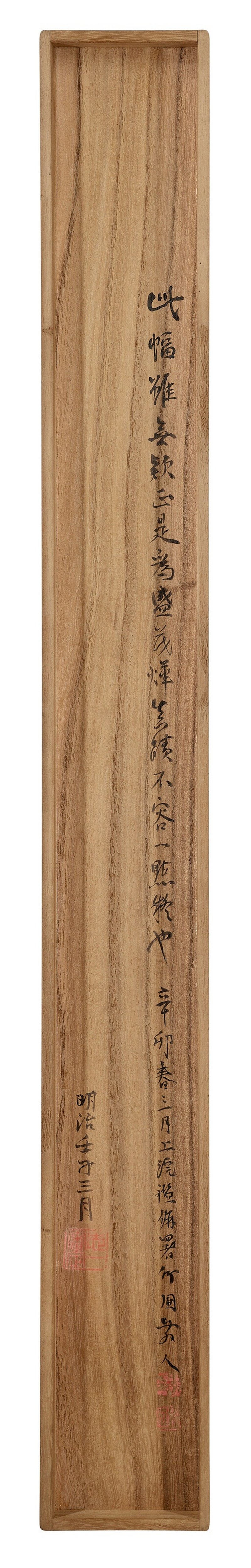 明 盛茂燁（傳，1607-1638）  舟子閑夢圖 - 图4
