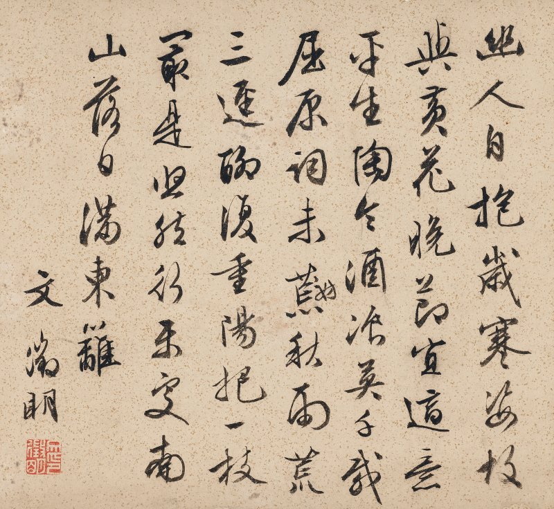 明 文徵明（1470-1559）  行書書法 - 图1