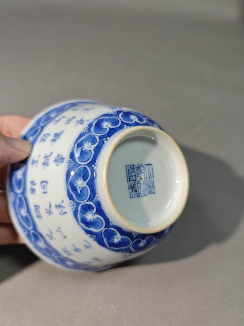    青花御制三清诗茶碗 - 图9