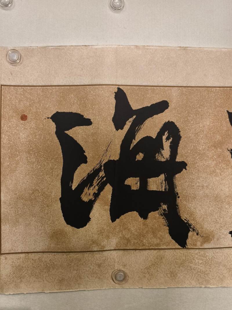    石齐 海天阁 - 图3