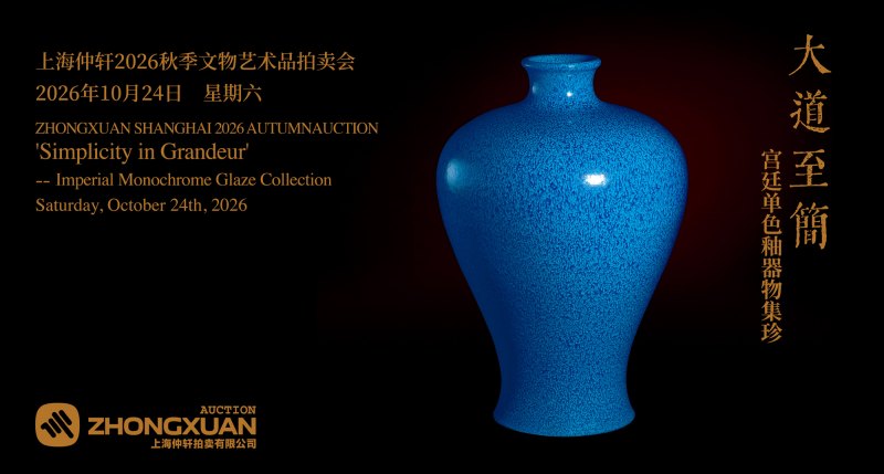 大道至简——宫廷单色釉器物集珍