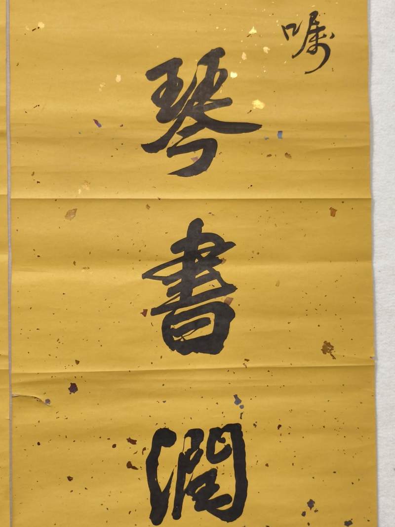    邓光佑 书法对联 - 图5