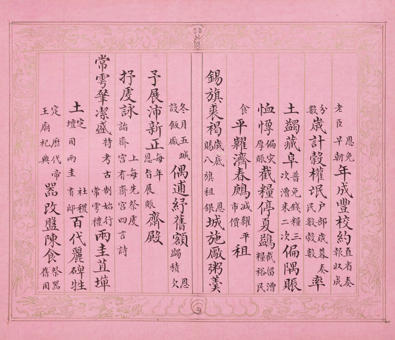 清 彭元瑞（1731-1803）  《萬壽大慶八庚全韻詩》冊 - 图31