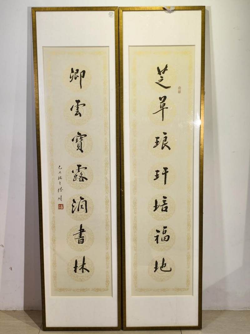    徐续 行书七言联 - 图2